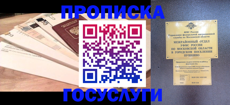 временная регистрация в Гурьевске