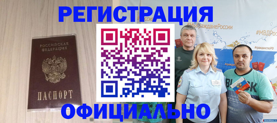 временная регистрация законно в Гурьевске