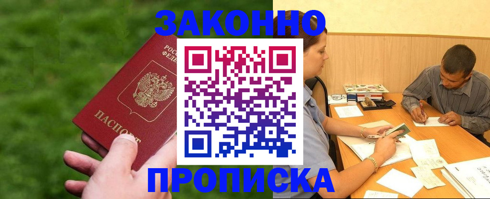 прописка паспорт в Гурьевске