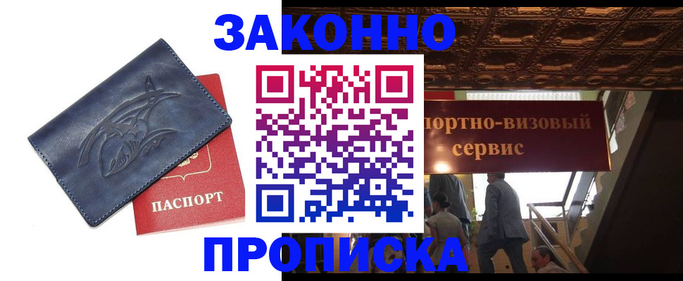 прописка поиск в Гурьевске