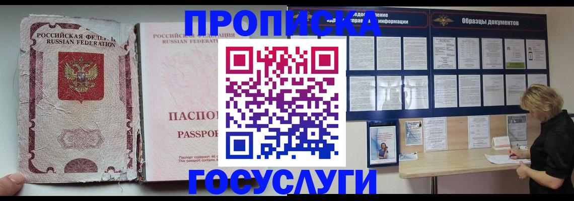 временная регистрация недорого в Гурьевске